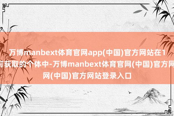 万博manbext体育官网app(中国)官方网站在17例VAF不可获取的个体中-万博manbext体育官网(中国)官方网站登录入口